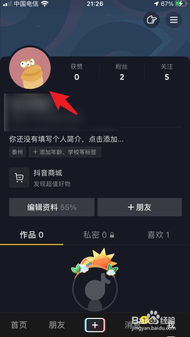 怎么换回抖音默认头像