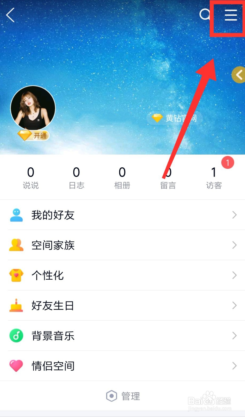 qq空间视频怎么关闭自动播放