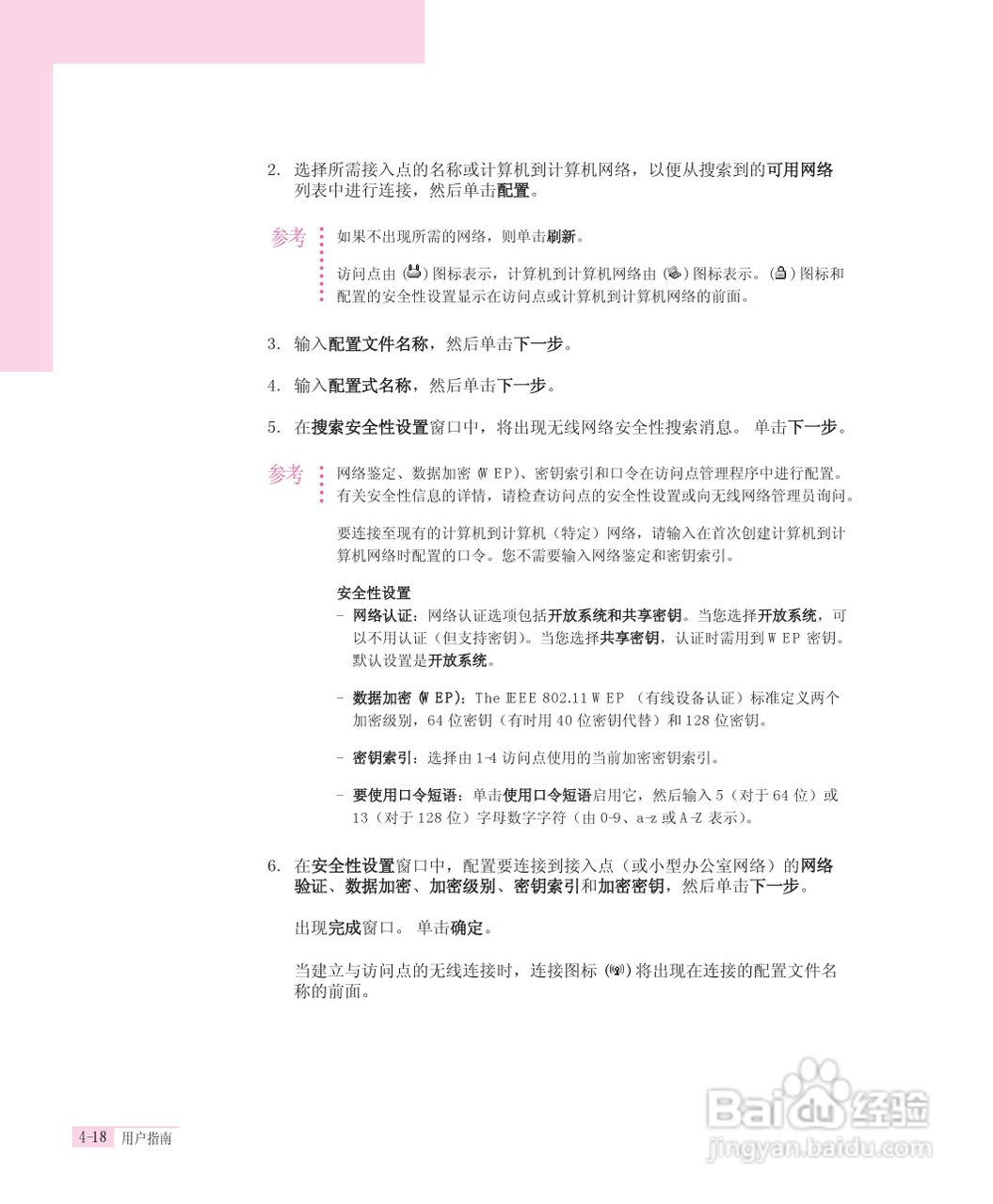 三星P40笔记本电脑使用说明书:[6]