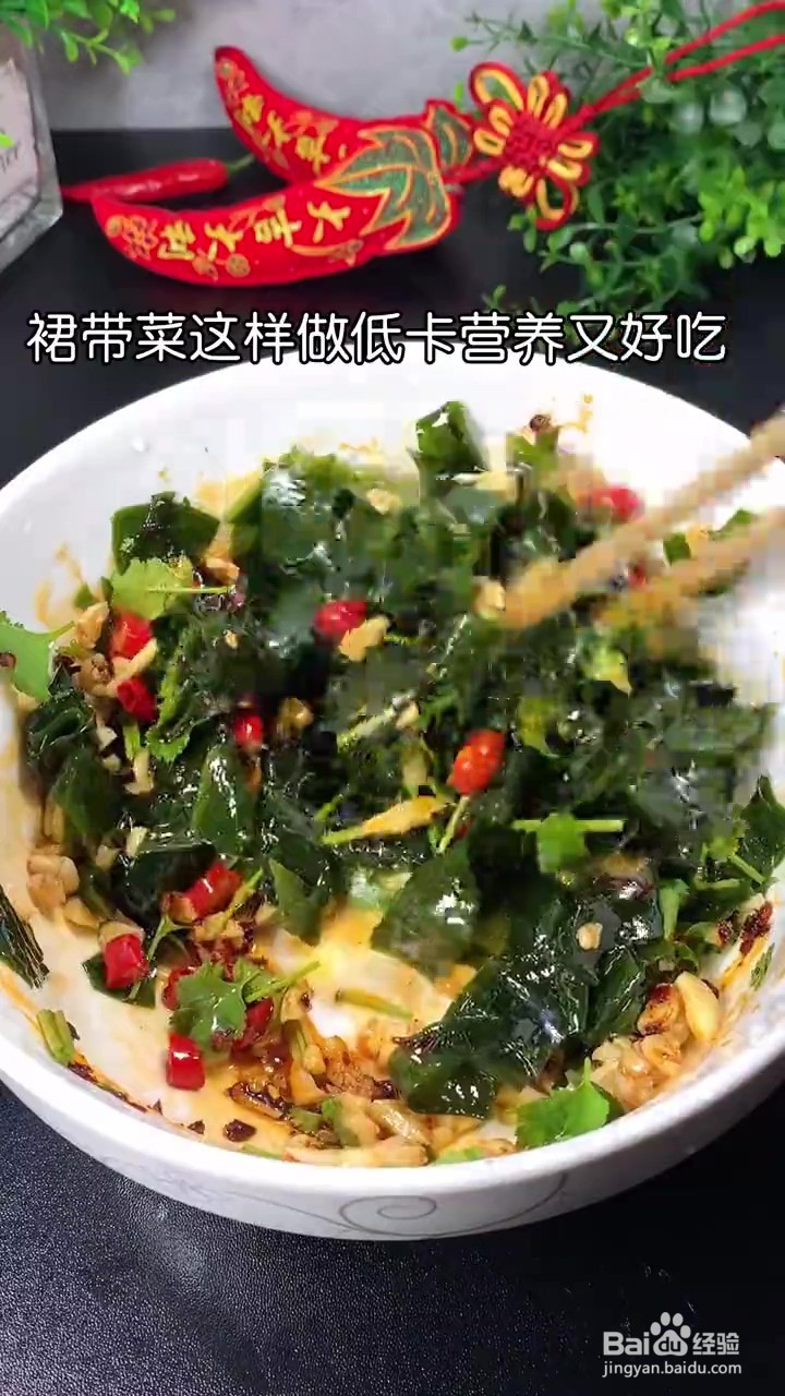 如何制作凉拌裙带菜