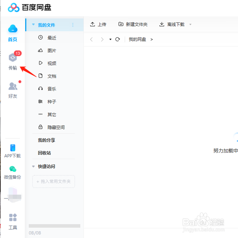 如何查看百度网盘下载文件位置