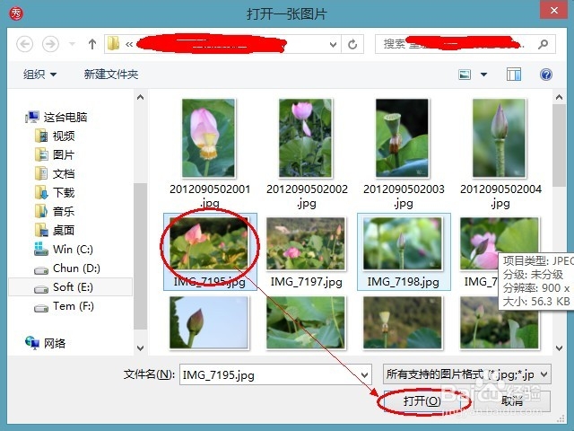 怎样用美图秀秀去水印