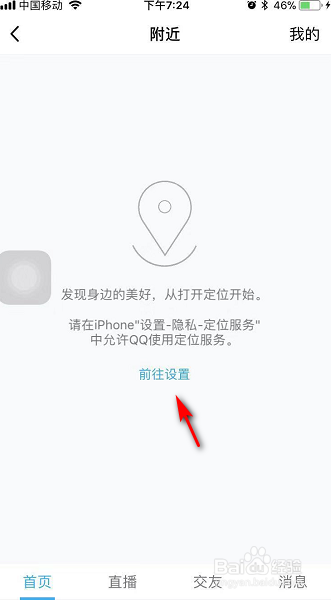 QQ如何开启附近的人