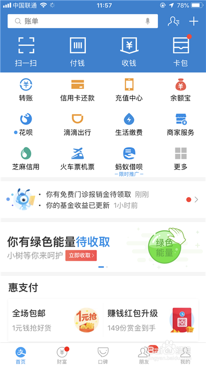 支付宝小程序如何收藏