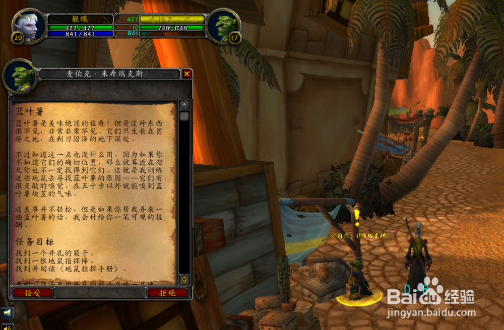 怀旧服任务蓝叶薯薯块在哪如何召唤并指挥地鼠？