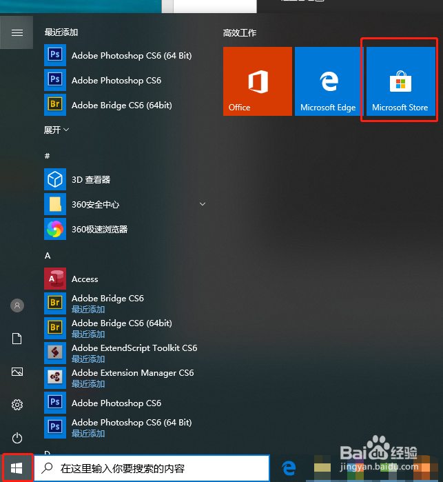 win10应用商店在哪? 应用商店无法打开怎么办?