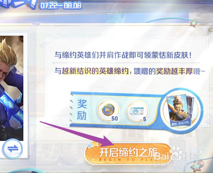 王者荣耀如何参加英雄缔约活动