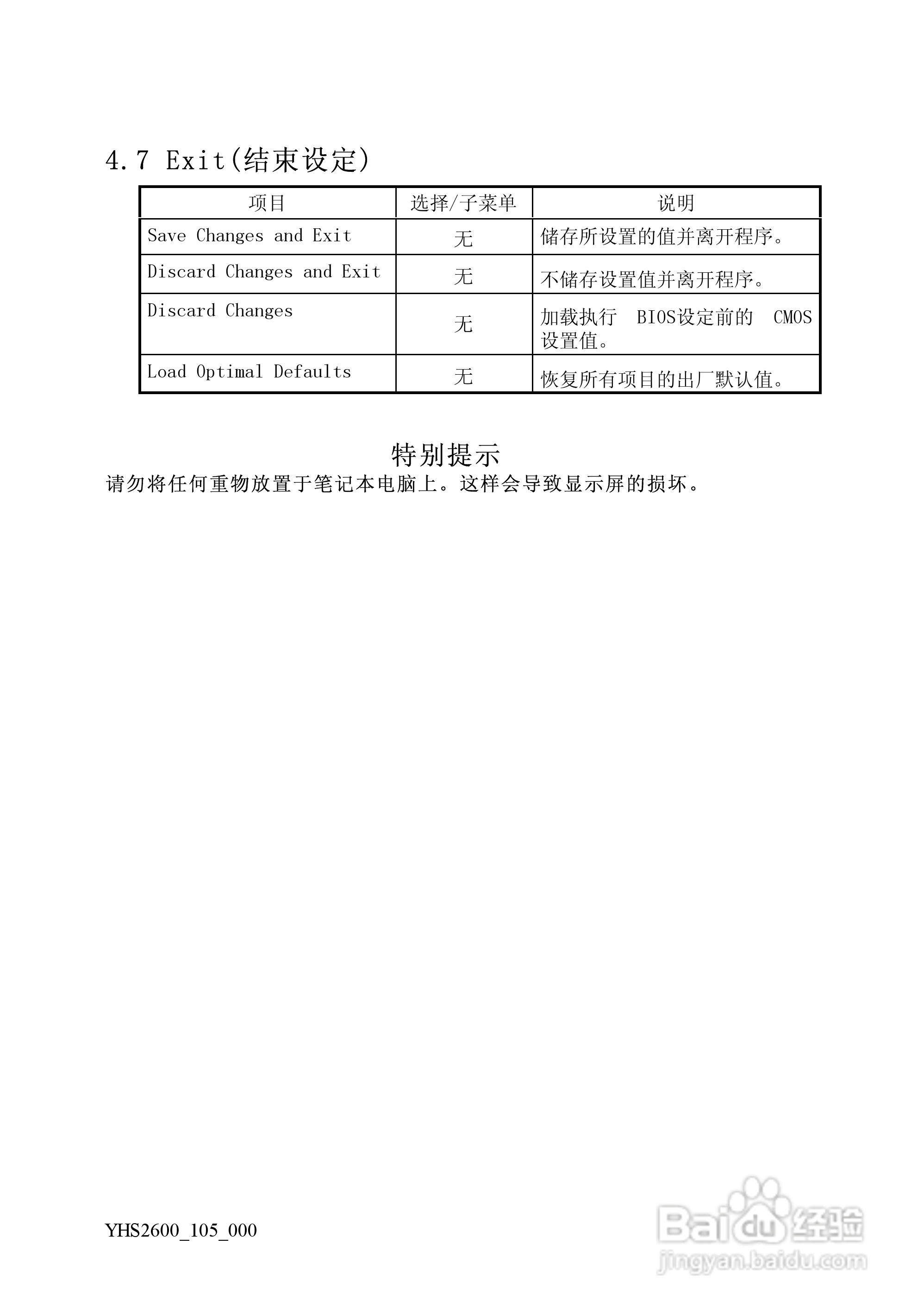 Founder方正颐和S2600笔记本电脑使用说明书:[3]