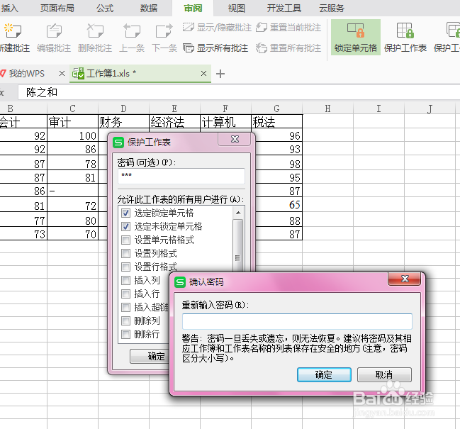 WPS excel想保护单元格怎么操作