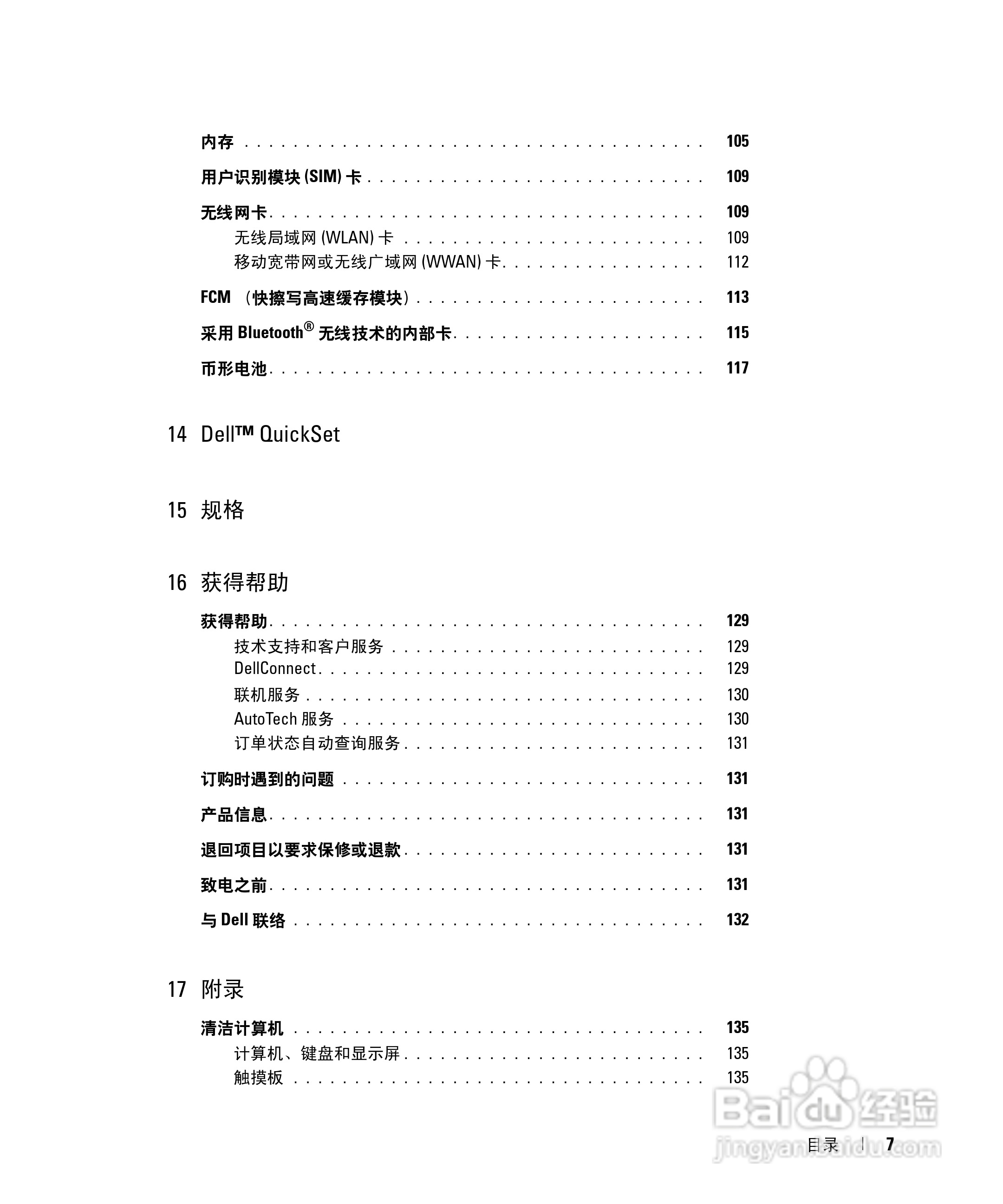 DELL戴尔Precision M4300笔记本电脑使用说明书:[1]