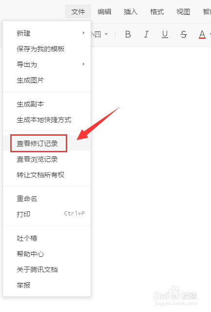 腾讯文档怎么恢复之前的版本？