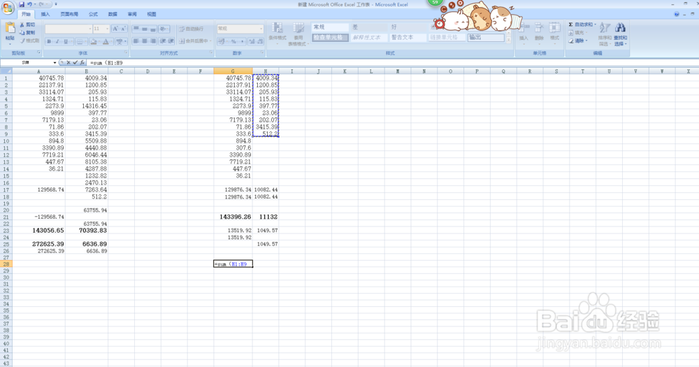Excel软件怎样求和