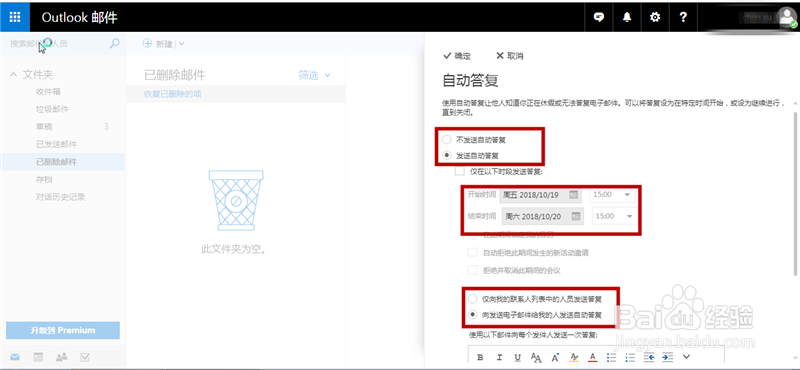 outlook邮箱自动回复怎么设置