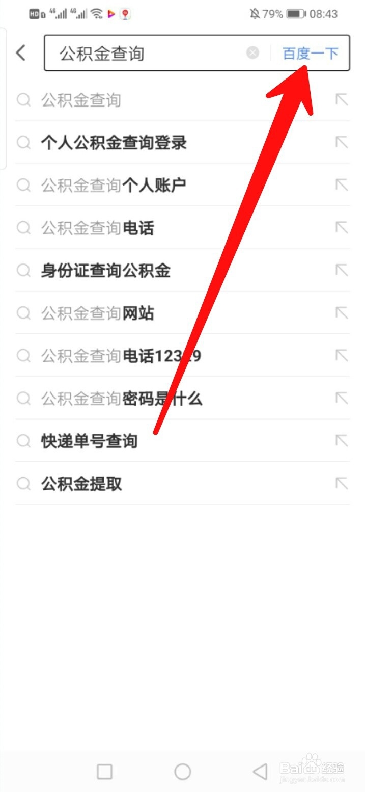 如何查询公积金贷款额度