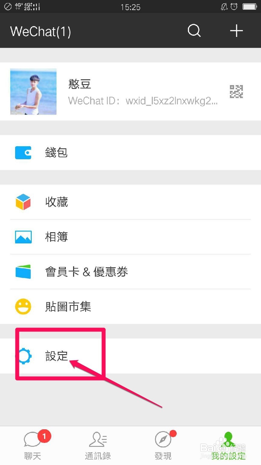 微信中如何设置不看某些好友的动态