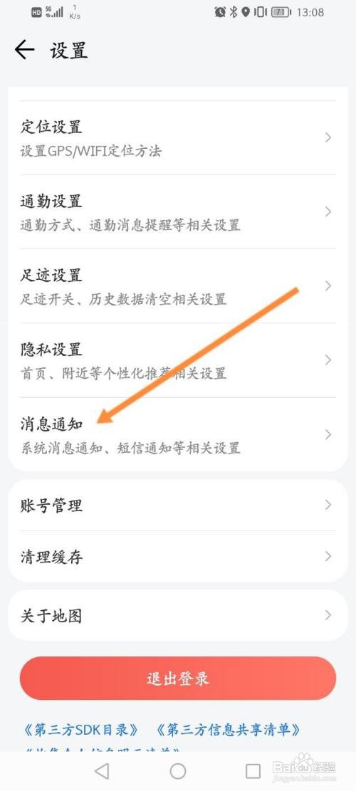 腾讯地图怎样关闭活动短信通知