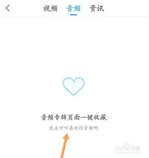 PP视频APP如何查看收藏的音频