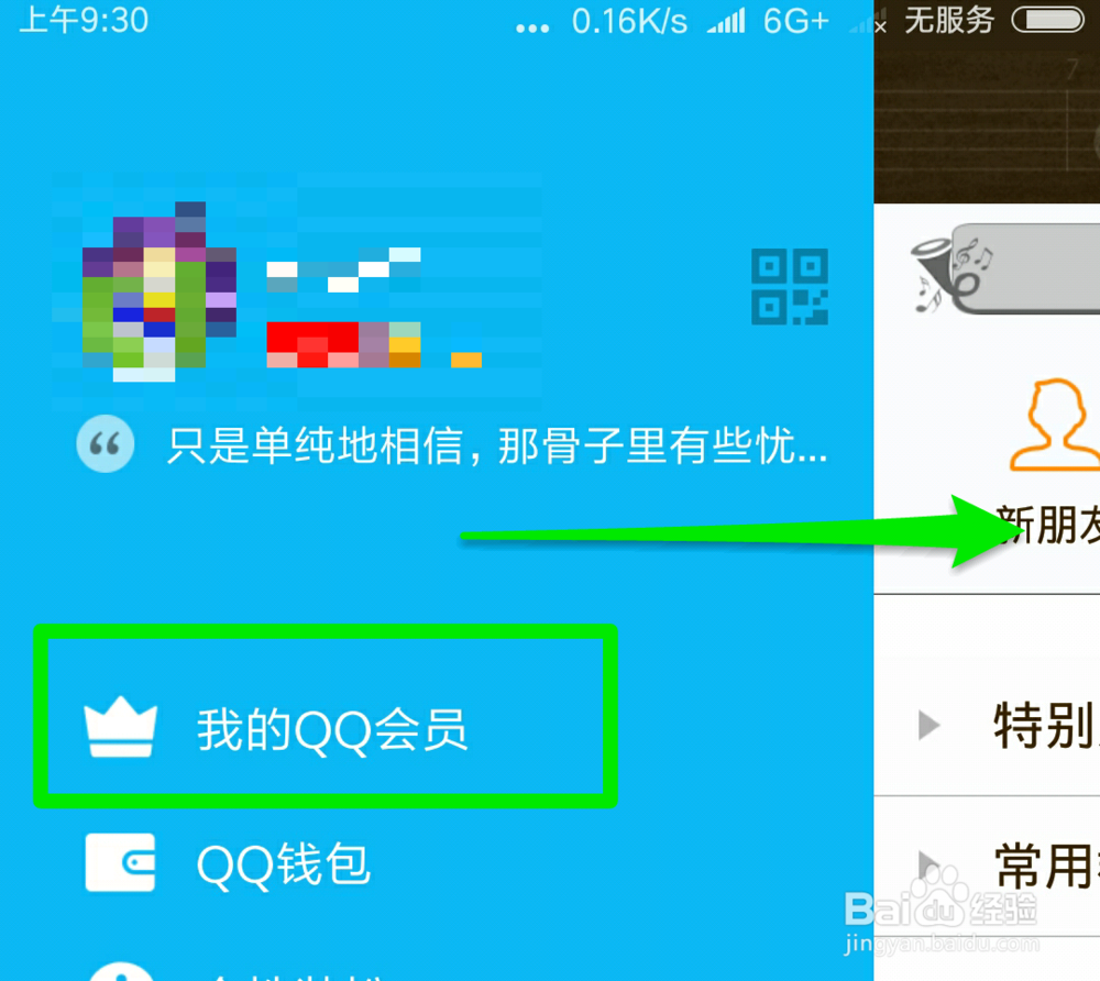 qq会员怎么取消红名