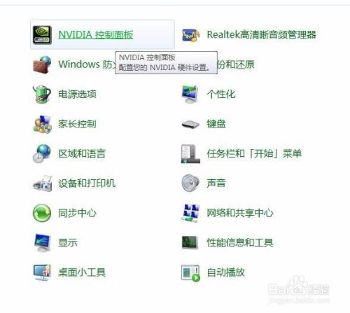 怎么设置n卡控制面板 百度经验
