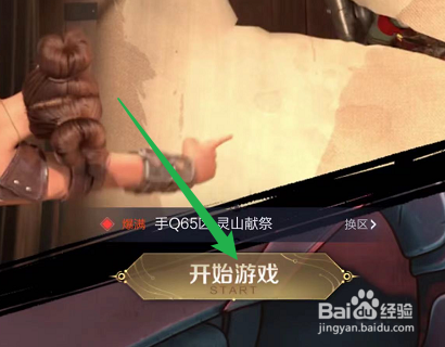 怎样打开王者荣耀后台保留语音