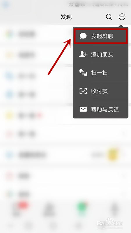 微信如何发起群聊