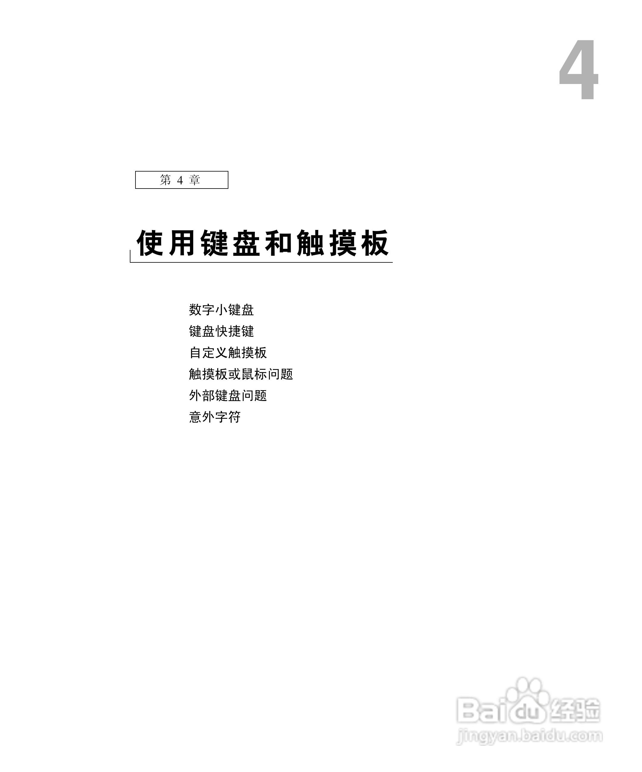 DELL戴尔Inspiron 500m笔记本电脑使用说明书:[6]