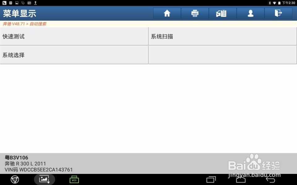 2012年奔驰R300刷隐藏功能修改最高车速限制
