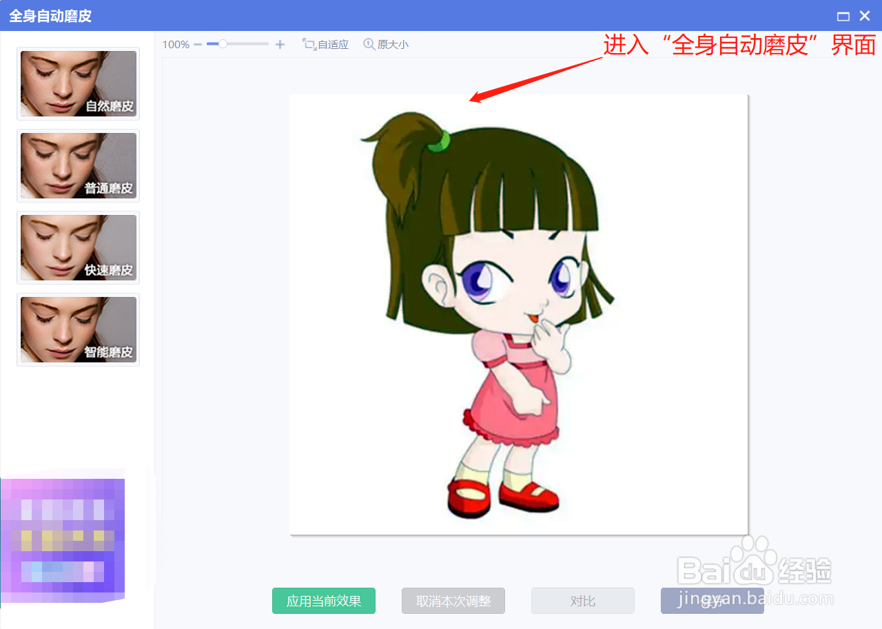美图秀秀在自动磨皮时咋取消本次调整