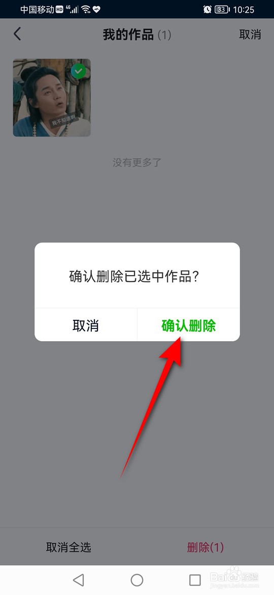 爱奇艺创作的Gif动图作品怎么删除