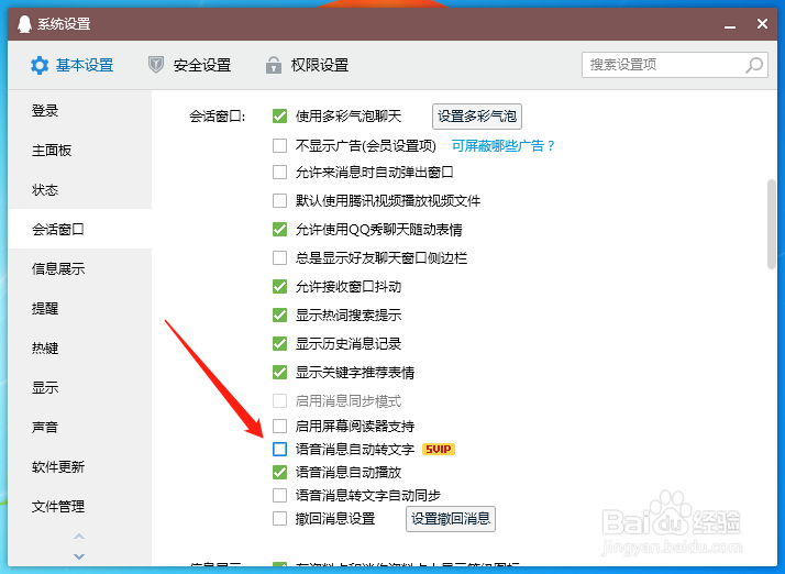 QQ语音转文字在哪开启