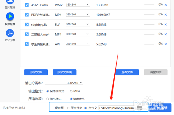 怎样把视频压缩的小一点