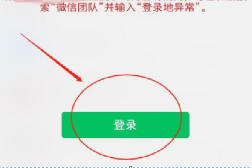 新设备登录微信如何跳过验证