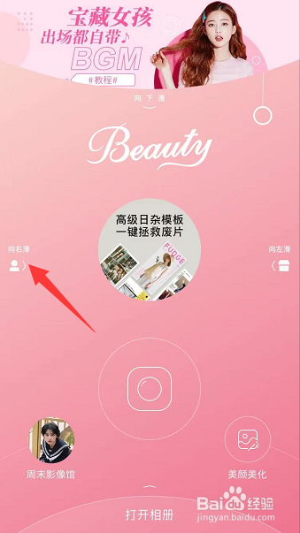 美人相机怎么关闭快门声音
