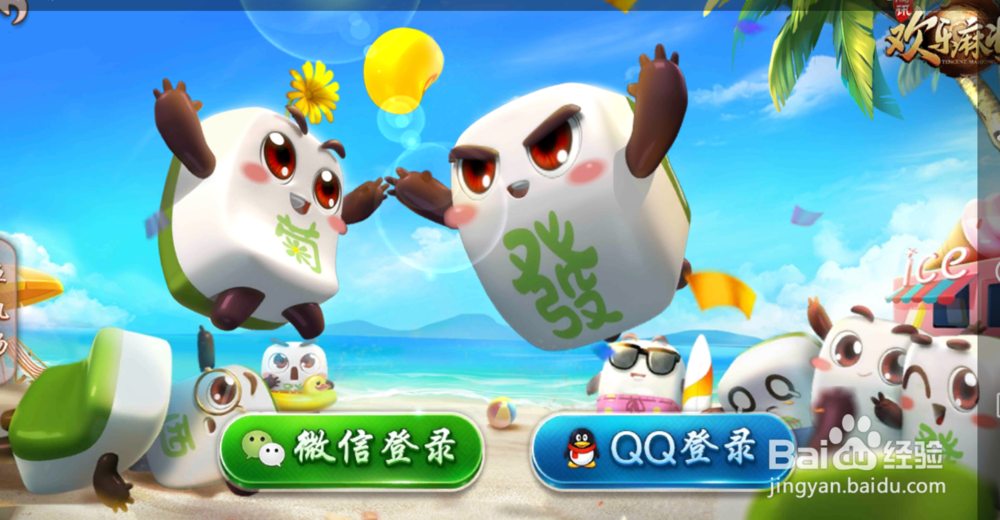 手机怎么打麻将