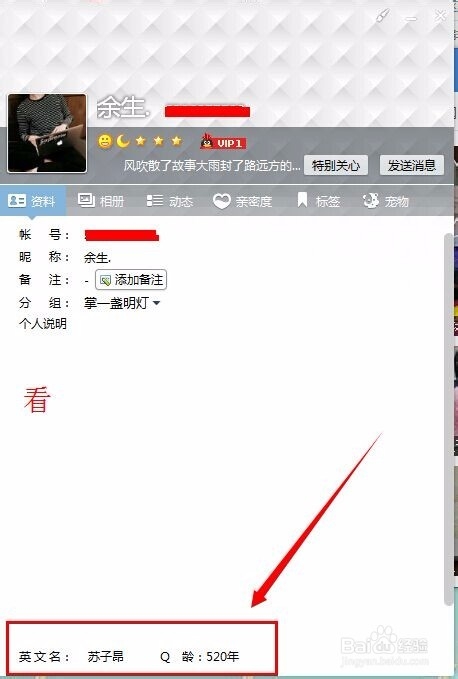 让你的QQ年龄显示为520年