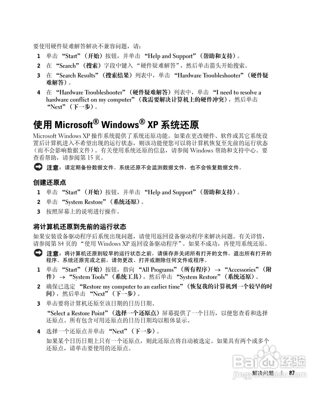 DELL戴尔Inspiron 510m笔记本使用说明书:[9]