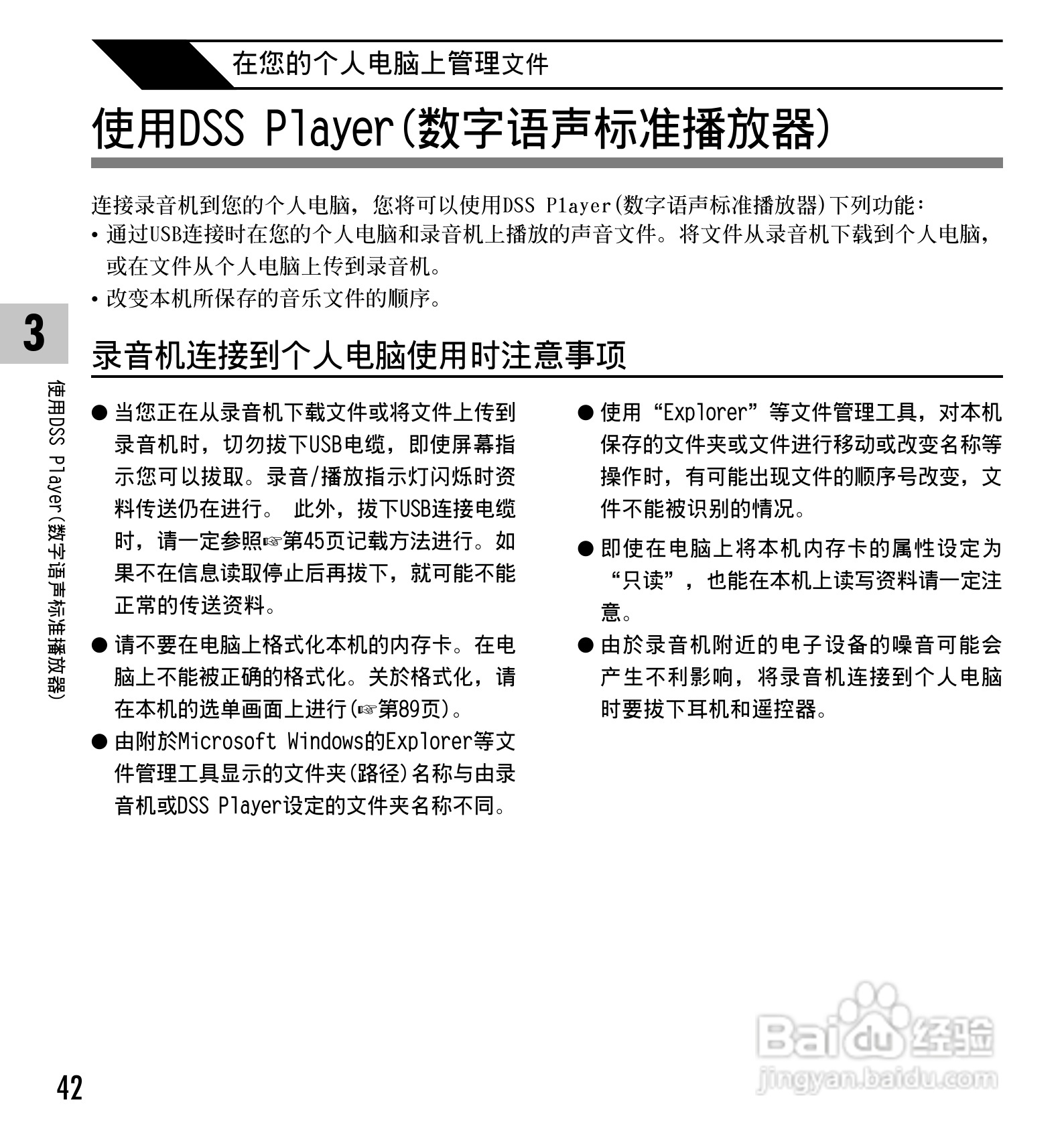奥林巴斯录音笔DM-10型使用说明书:[5]