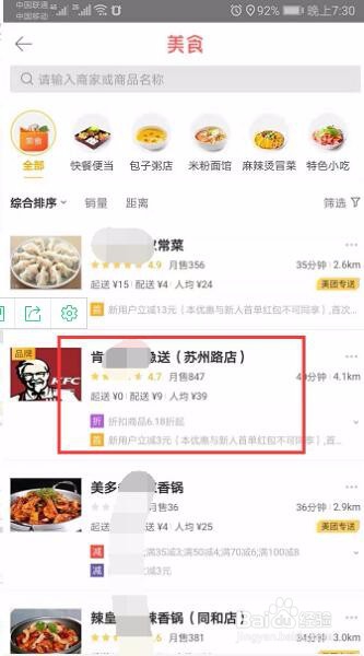 美团外卖上 用信用卡支付需要手续费吗