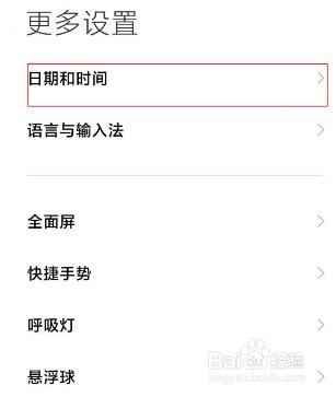 小米11青春版怎么设置时间