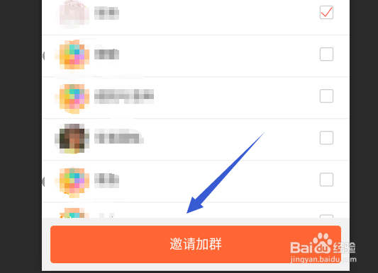 橙聊怎么创建橙聊群