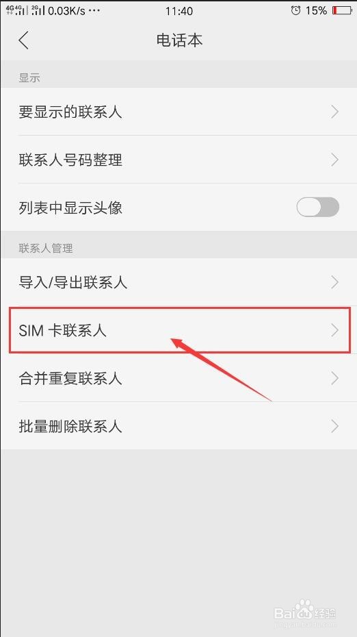 OPPO手机通讯录如何导入联系人