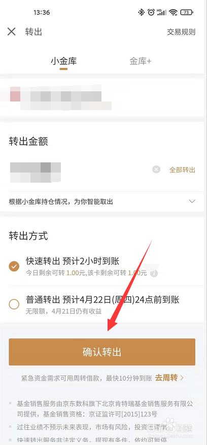 京东白条存了100怎么取出