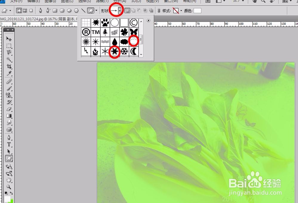 零基础学PS：自定义形状工具制作美食节海报