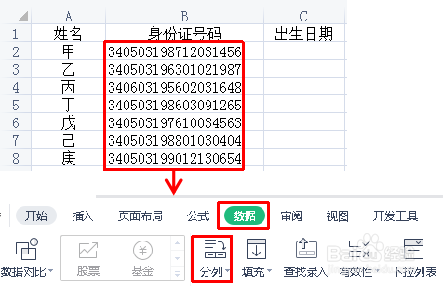 Excel技巧——如何从身份证号码中提取出日期