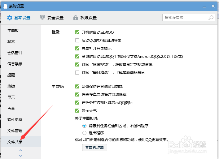 电脑QQ如何开启文件共享？