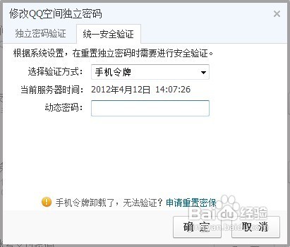 QQ空间中，相册回收站的独立密码忘记了怎么办