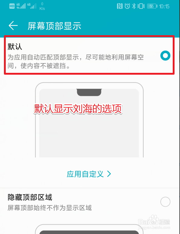 华为nova3i的刘海屏怎么关闭隐藏