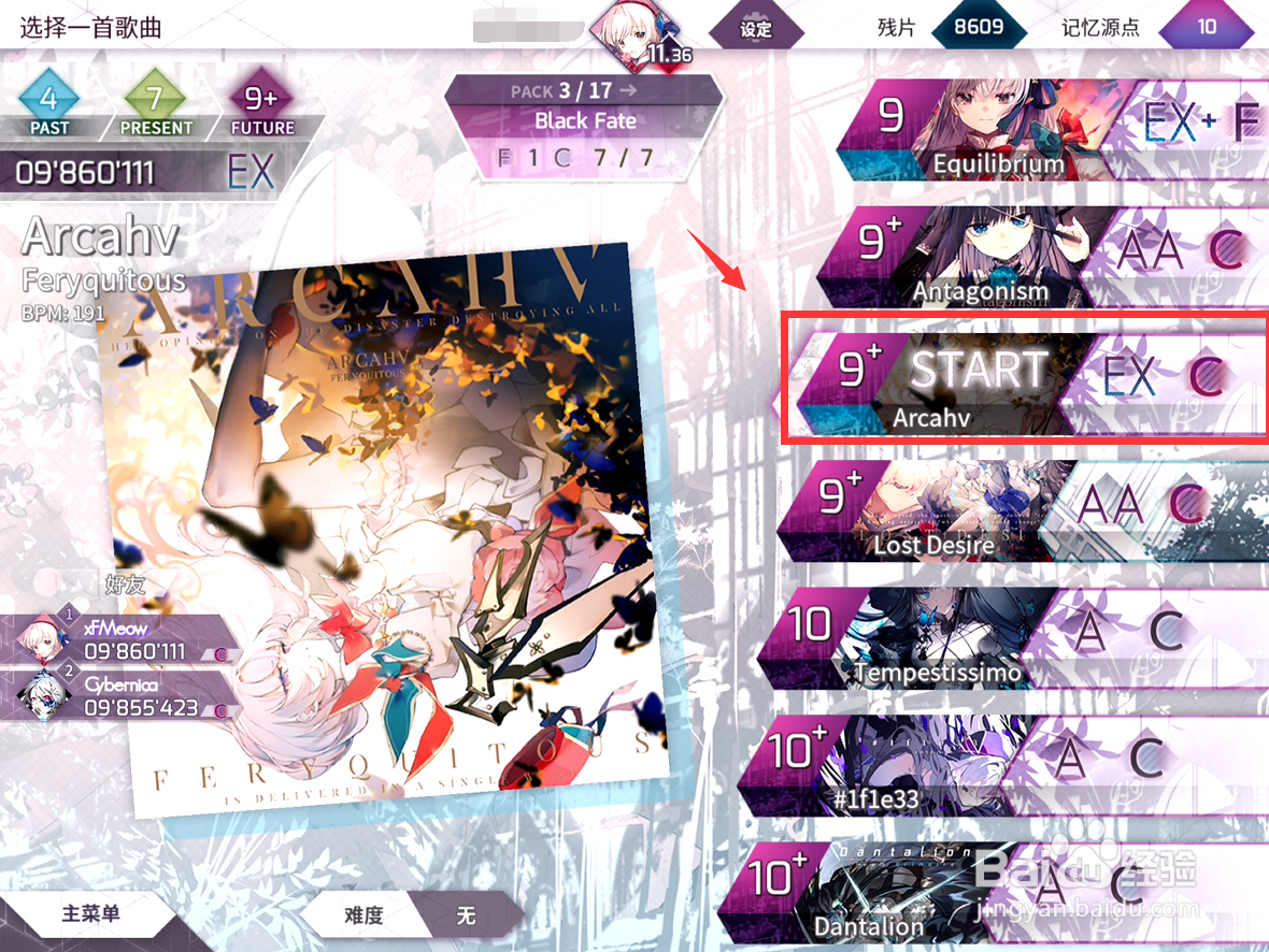 Arcaea隐藏曲Arcahv怎么解锁?