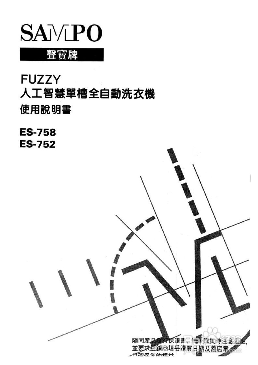 声宝ES-758型洗衣机说明书