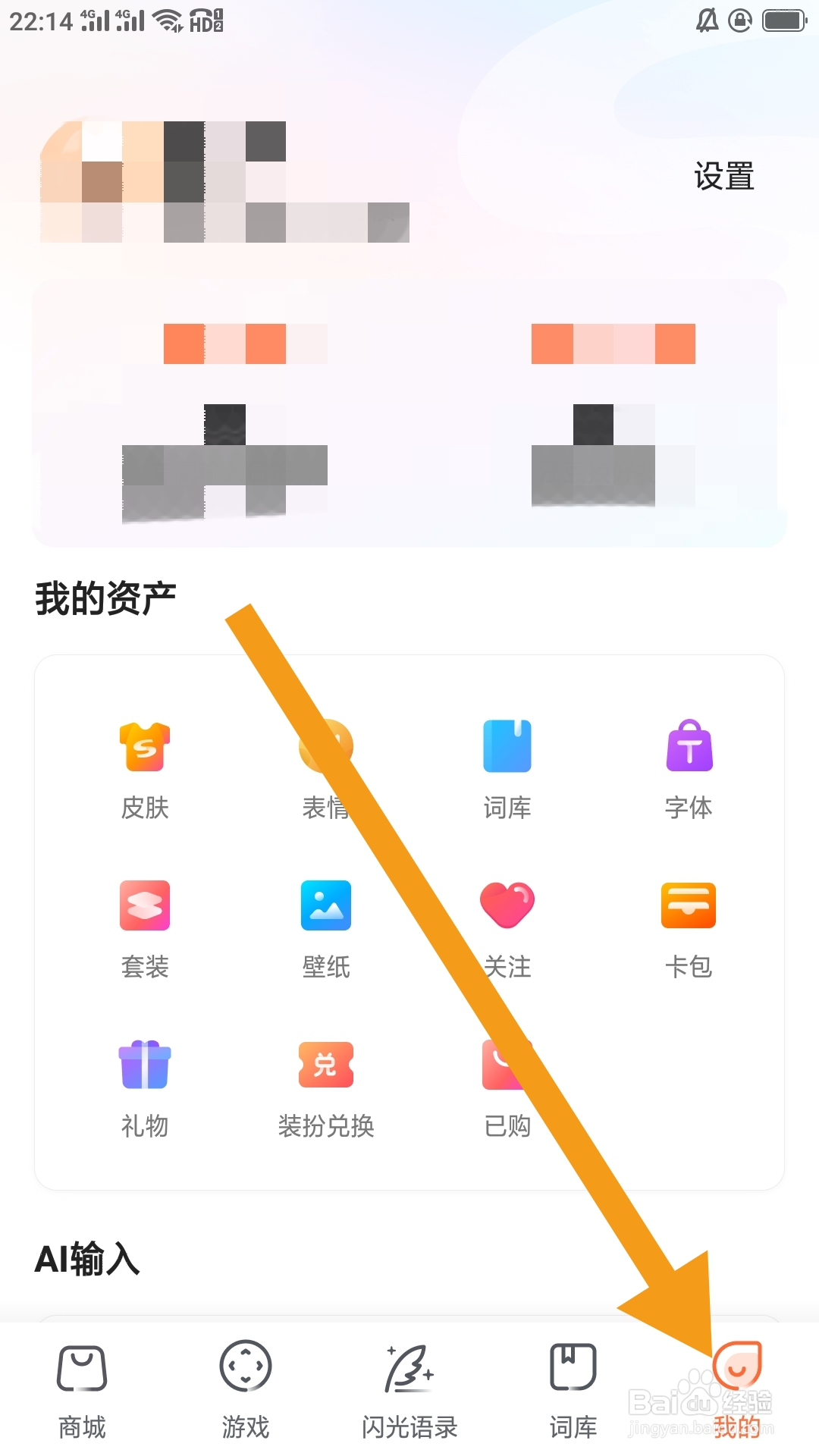 搜狗输入法APP如何进行键盘设置
